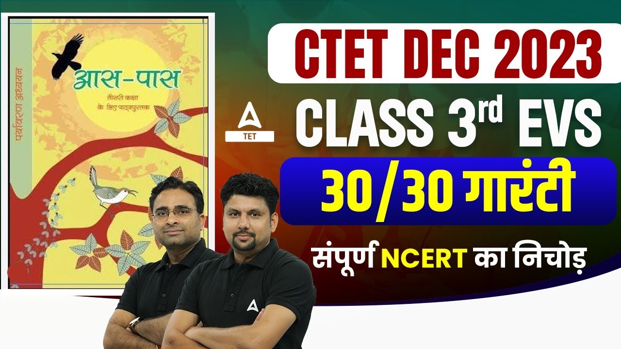 CTET Dec 2023 | CTET EVS Classes | NCERT EVS by Solanki Sir - YouTube