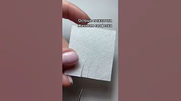 Как проверить ножницы?