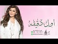 ذا من اول دقيقه اليسا ومروان المهندس ارسمني بعينك نجمه افخم زفه عروس باسم الحان تنفذ بالاسماء