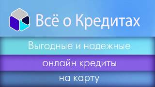 Мфо Gofingo. Получить Онлайн Кредит
