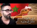    كاينة ولا ماكيناش مغربنا الحبيب 
