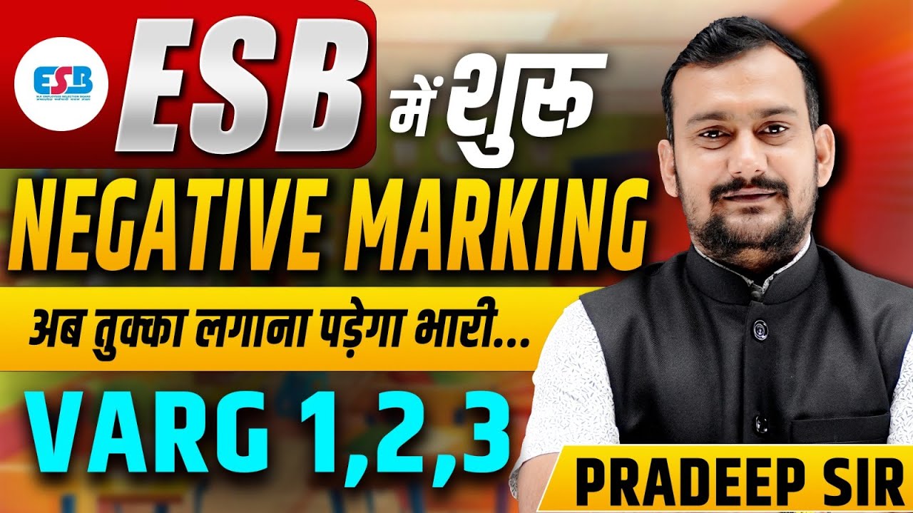 Negative Marking | ESB  ने दिया बड़ा झटका | Negative Marking Varg 1,2,3, | ESB New Update