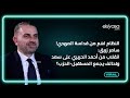 النظام اهم من قداسة المهدي سامر زريق انقلاب من أحمد الحريري على سعد وتحالف يجمع المستقبل الحزب 