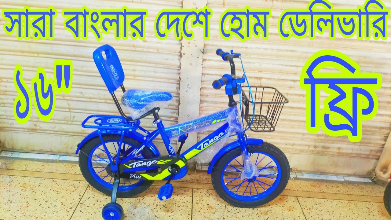 16 tanga Plus Baby Cycle Price In Bangladesh 2025 New Cycle Price In Bd 16-tanga-plus-baby-cycle-price-in-bangladesh-2025-new-cycle-price-in-bd