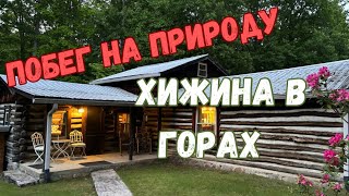 Как же нас это впечатлило ! Так можно отдыхать . Северная Каролина .