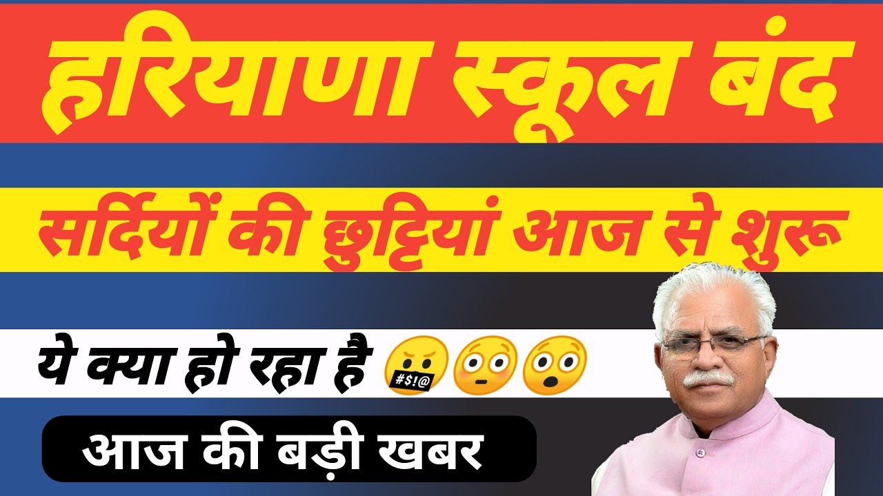 haryana-winter-vacation-2023-i-winter-vacation-in-haryana-haryana