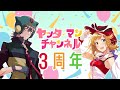 【祝！3周年】カミナリアイ＆ボヤッキー神企画会議！【ヤッターマンチャンネル】