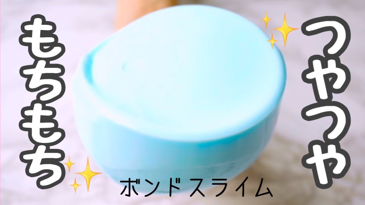 Dashboard Video しあわせくまさんチャンネル 簡単 ツヤツヤもちもちボンドスライムを作る 音フェチ How To Make Slime Wizdeo Analytics