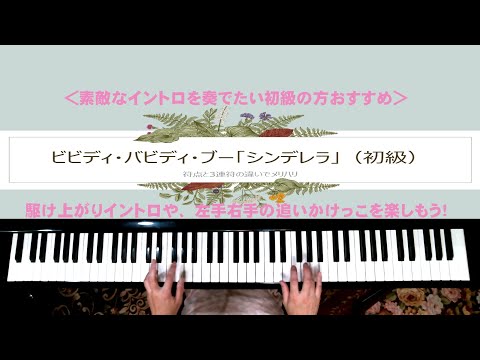 ビビディ・バビディ・ブー