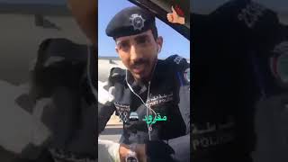 يوسف نايف الحربي الشرطي الكويتي المظلوم