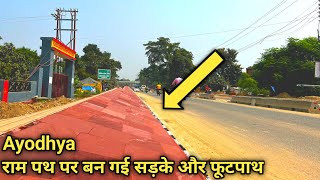 Ayodhya development । राम पथ पर बन गई सड़के और फूटपाथ । राम पथ ने पकड़ी तेजी । new latest update ।