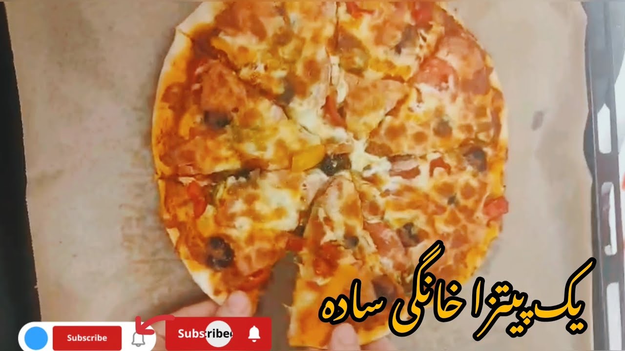 اگه تو هم عاشق پیتزای خونگی‌ای، این ویدئو رو از دست 😋#غذا #خوشمزه #اکسپلور #کابل 