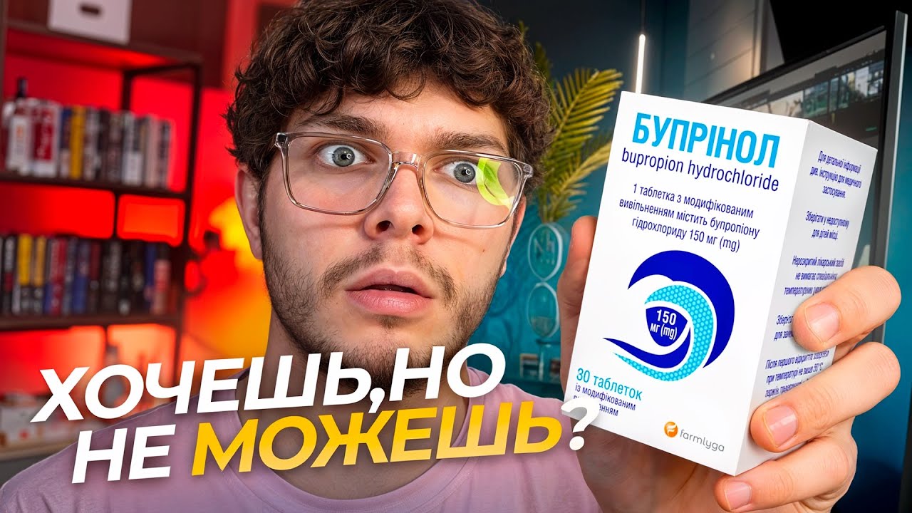СДВГ или Дофаминовая Депрессия? Где помогает Бупропион