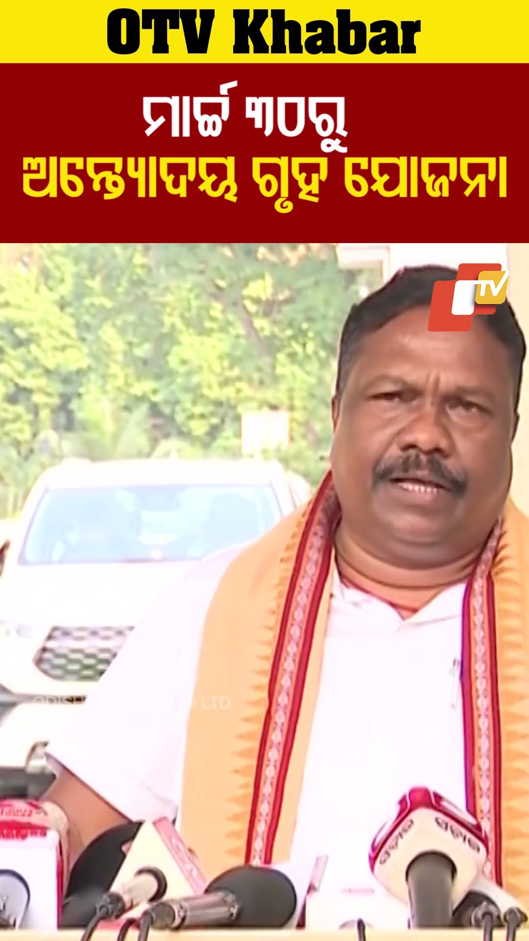 ମାର୍ଚ୍ଚ ୩୦ରୁ ଅନ୍ତ୍ୟୋଦୟ ଗୃହଯୋଜନା #OTV #odishaTV #Bhubaneswar