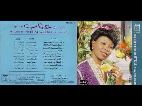 عتاب جاني الاسمر