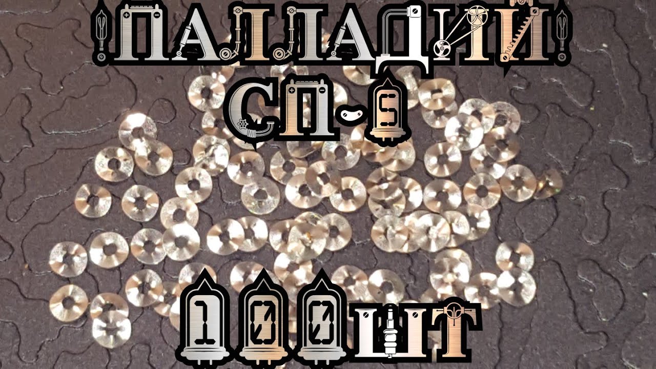 Палладий в СП5-2ВБ/Необычные резисторы/Детальный Обзор. - YouTube