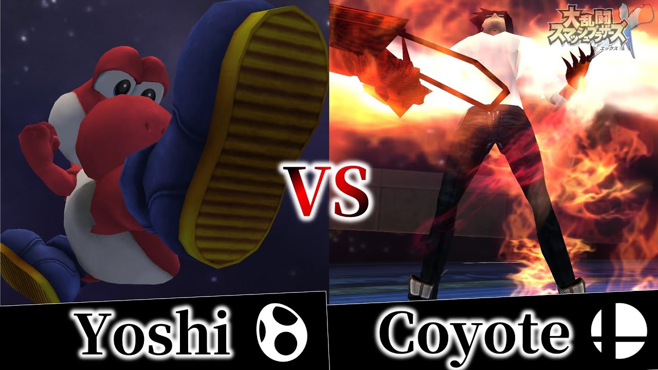 【スマブラX】ヨッシーVSコヨーテ bo5【スマブラハック】