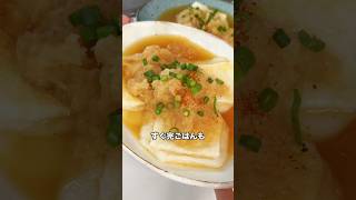 5児ママ〜揚げ餅のみぞれ煮〜#shorts