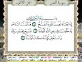 سورة النصر المصحف المعلم للمرحوم محمود الحصري