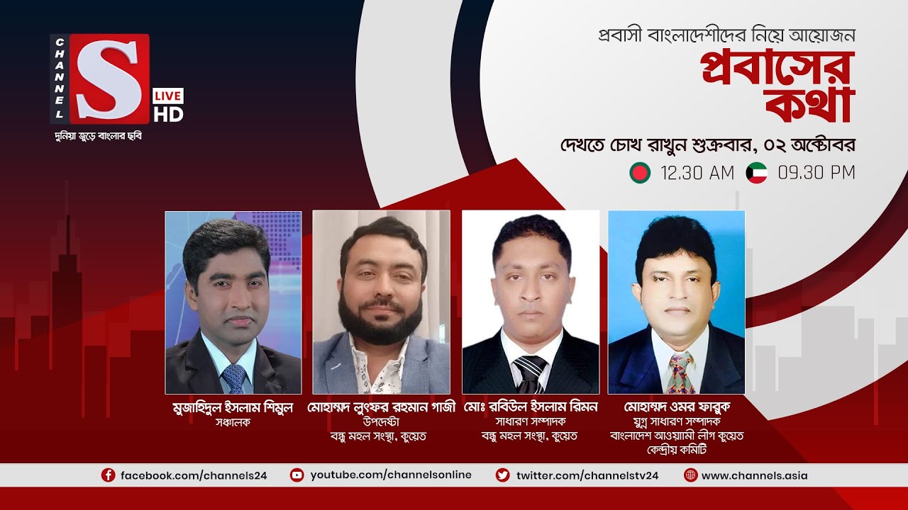 প্রবাসের কথা | Probasher Kotha | Eps 31 | Channel S | চ্যানেল এস