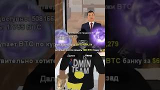 ЖЁСТКО ПОДНЯЛСЯ НА БИТКОИНЕ 🤑 в GTA SAMP #samp #arizonarp