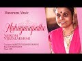 Mahaganapathe | Hamsanadham | Vaikom Vijayalakshmi