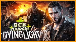 картинка: ВСЕ ПЛЮСЫ игры 