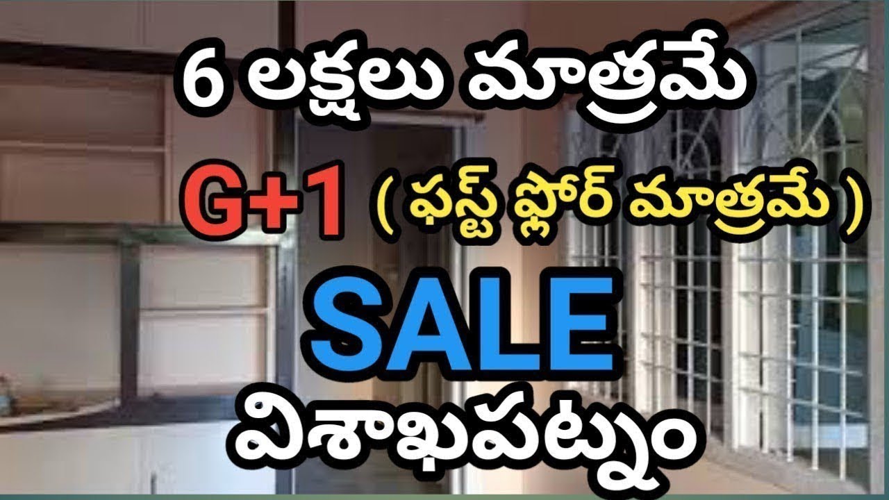 G+1 ఇల్లు అమ్మకానికి వుంది చాలా అర్జెంటు ll 6 లక్షలు మాత్రమే త్వరపడండి #home 