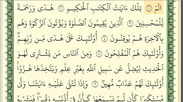 031 سورة لقمان _مكتوبة_ بصوت الشيخ أيمن رشدي سويد
