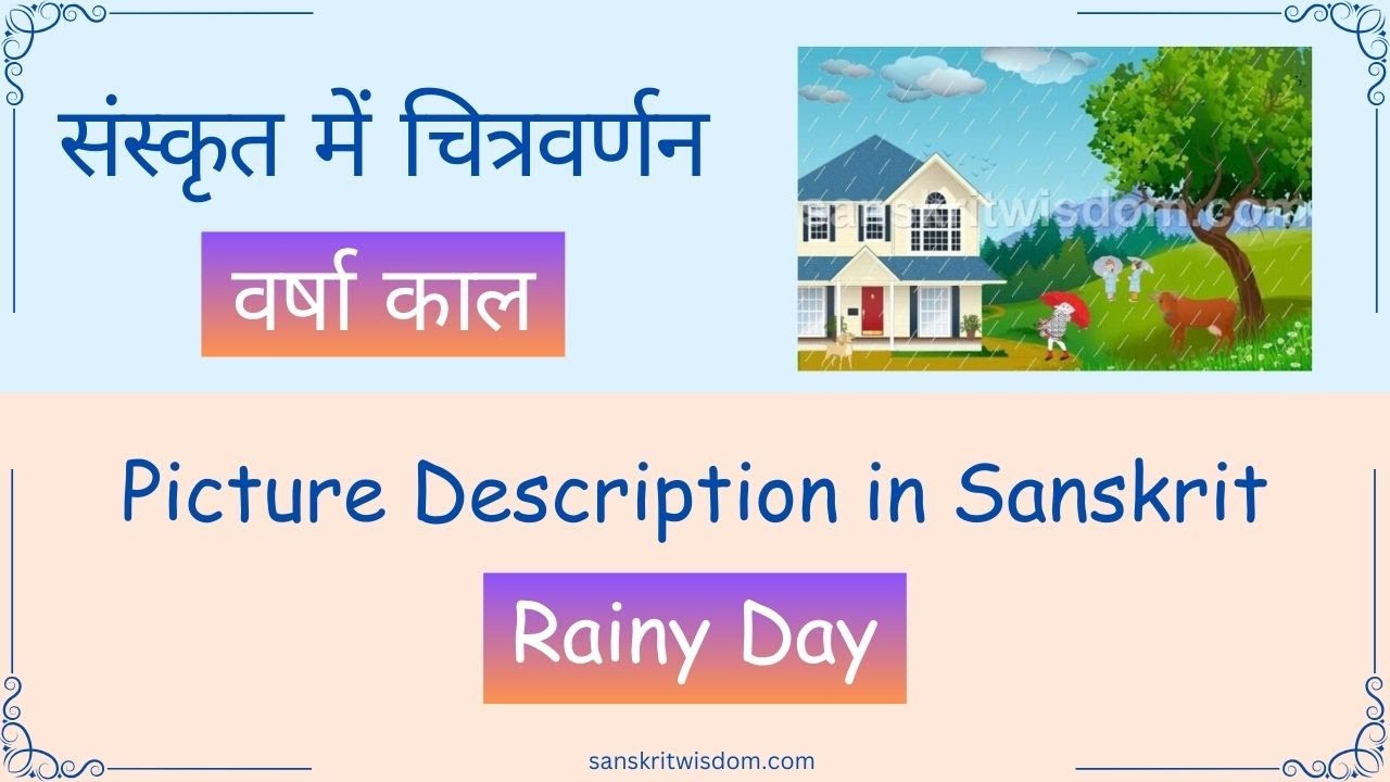 Rainy Day Sanskrit Picture Description rainy-day-sanskrit-picture-description