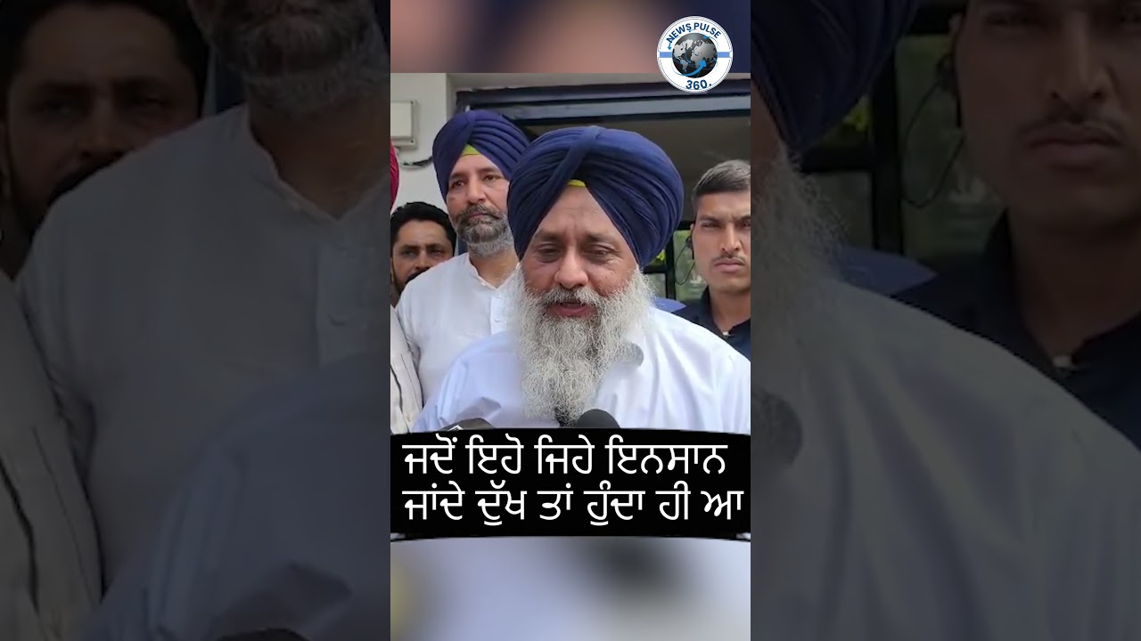 ਜਦੋਂ ਇਹੋ ਜਿਹੇ ਇਨਸਾਨ ਜਾਂਦੇ ਦੁੱਖ ਤਾਂ ਹੁੰਦਾ ਹੀ ਆ | Sukhdev Singh Dhindsa | RIP