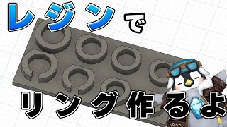 【ハンドメイド】リングが作れるレジンモールドができたから、レジン作品作るよ