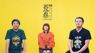 【RSR2022 再会祭 on Youtube】まもなく開催!!  WEEKEND1 : 12/3(土) 19:00-／WEEKEND2 : 12/10(土) 19:00-