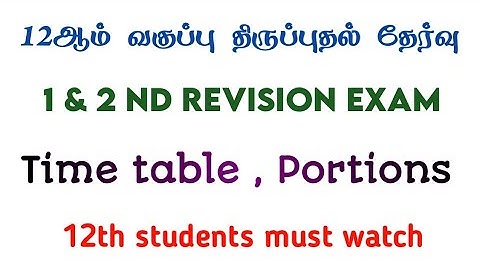🔴 12th Revision Exam | Time Table & Portions | Aakkam sathis corner ..