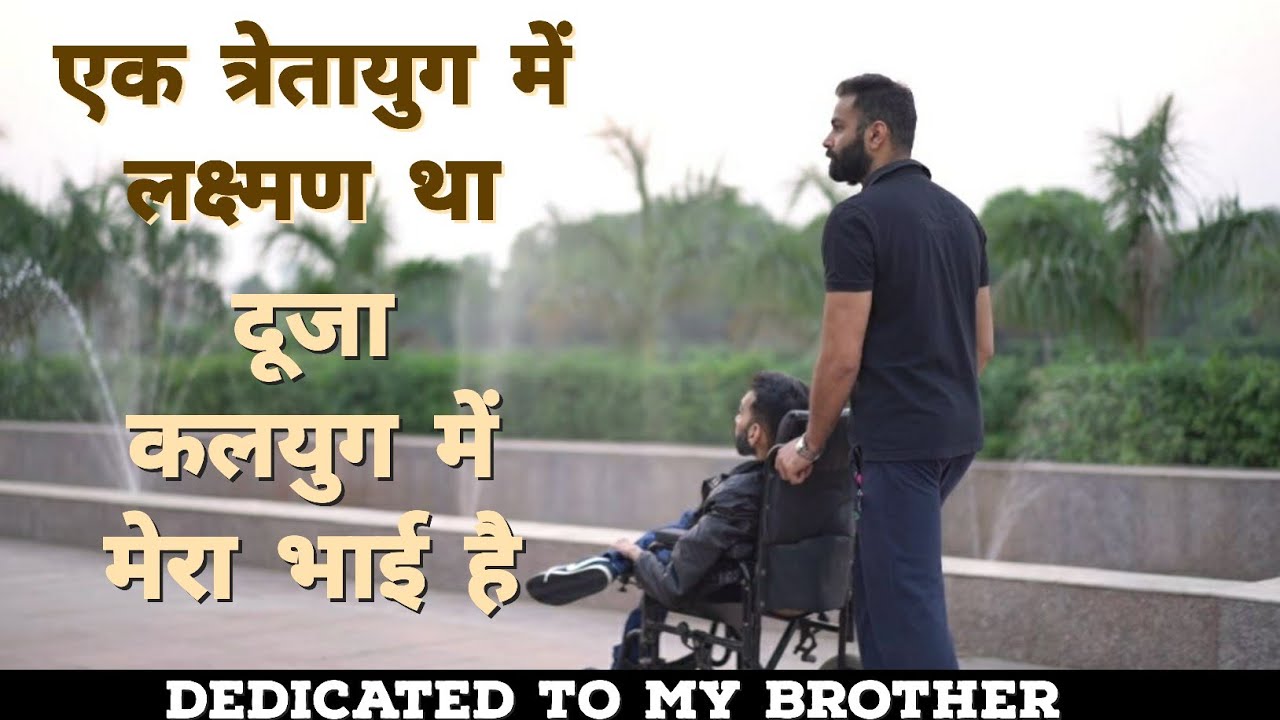 Poetry for brother in hindi || Brothers day poetry status || Heart touching status for brother ||