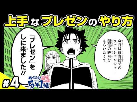 【株式会社5年1組】プレゼンテーションで大事なこととは？【最強ジャンプ】