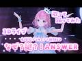 【3Dライブ #StarliTEARS 】なぜ?謎?!ANSWER / 名探偵プリキュア!【歌って踊ってみた #たんプリ ED主題歌 #precure 】