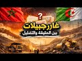 غار جبيلات بين الحقيقة والتضليل: وثائق تكشف لماذا يستحيل استغلال المنجم دون المغرب