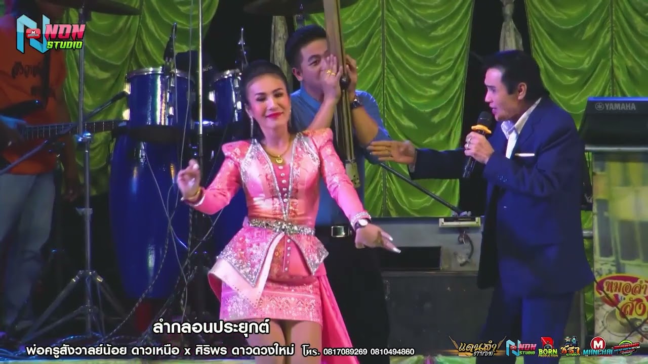 เต็มอิ่ม สถานีกลอนซิ่ง # พ่อครูสังวาลย์น้อย ดาวเหนือ x ศิริพร ดาวดวงใหม่ ! จรัสซาวด์แอนด์ไลท์ ขอนแก่