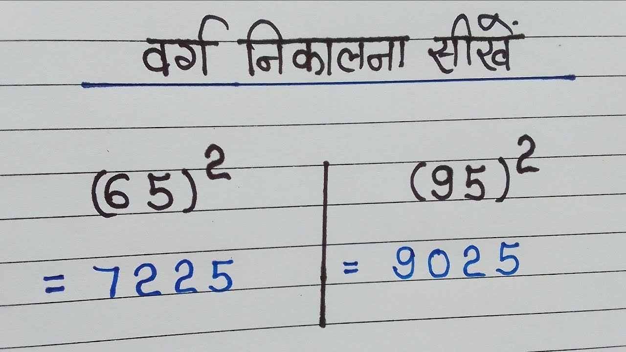 Square Best Short Trick- (वर्ग) 2 Digit Number in Just 2 Seconds ...