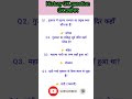 History Gk questions and answers || History Gk | Gk in Hindi | #viral #shorts #gk