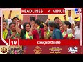 4 Minutes 24 Headlines | 11  PM | 22-10-2026 - TV9