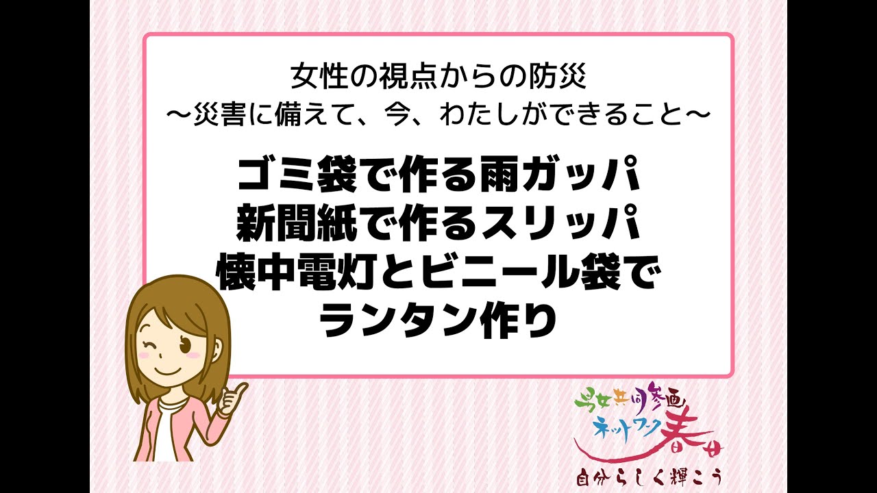 ゴミ袋で作る雨ガッパ 新聞紙で作るスリッパ 懐中電灯とビニール袋でランタン作り Youtube