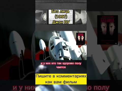 Без лица (1997) #фильмыкоторыестоитпосмотреть #фильмнавечер #николаскейдж
