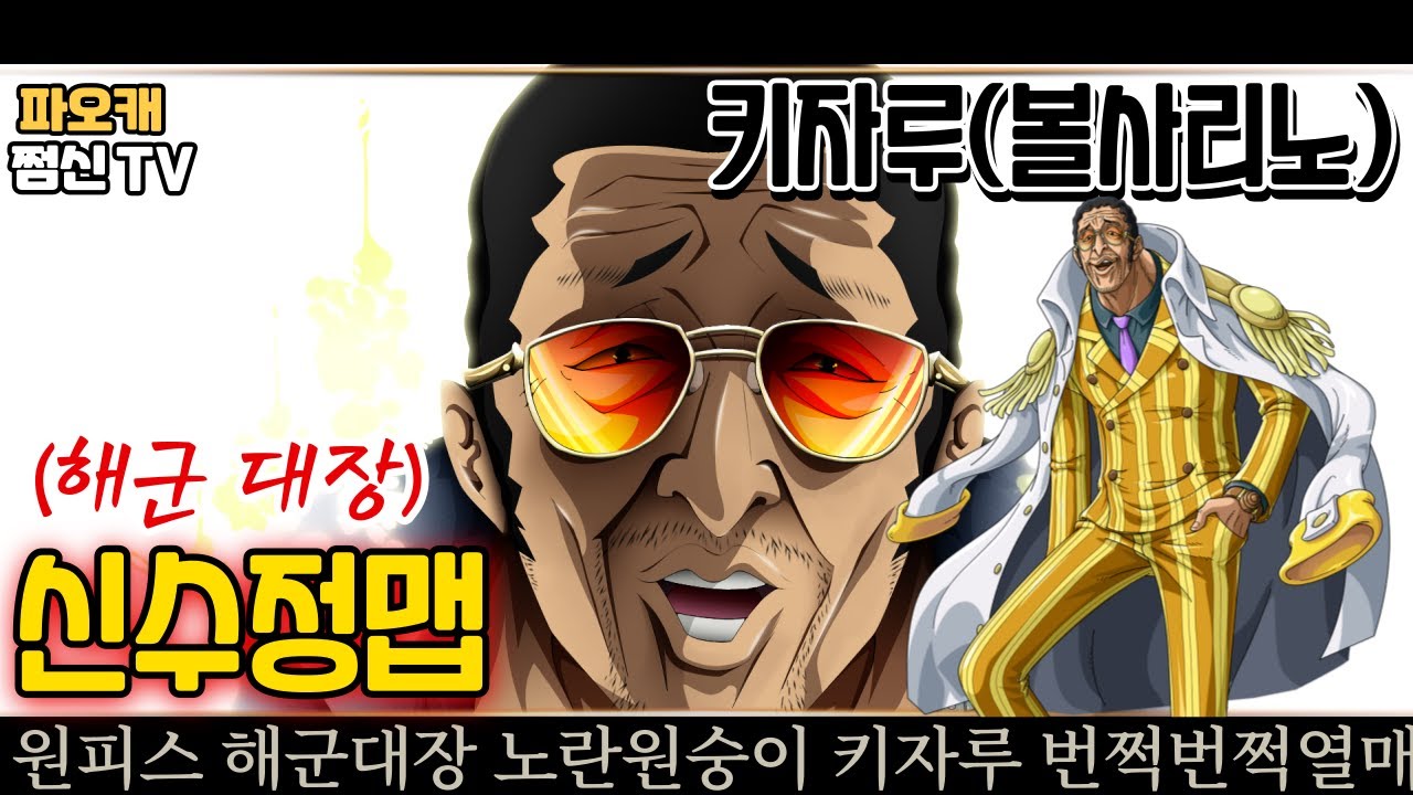파오캐 신수정맵 원피스 : 노란원숭이 키자루