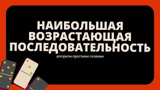 Patience Sorting (Терпеливая сортировка)