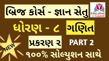 gyansetu std 8 maths ch 2 part 2 | bridge course | gyansetu | dhoran 8 ganit prakaran 2 |