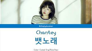 AKMU Suhyun - 뱃노래 (Chantey) [Color Coded Lyrics 가사 Eng/Rom/Han]