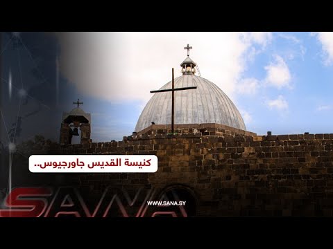 كنيسة القديس جاورجيوس في إزرع