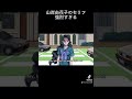 山岸由花子 例の信号のシーン